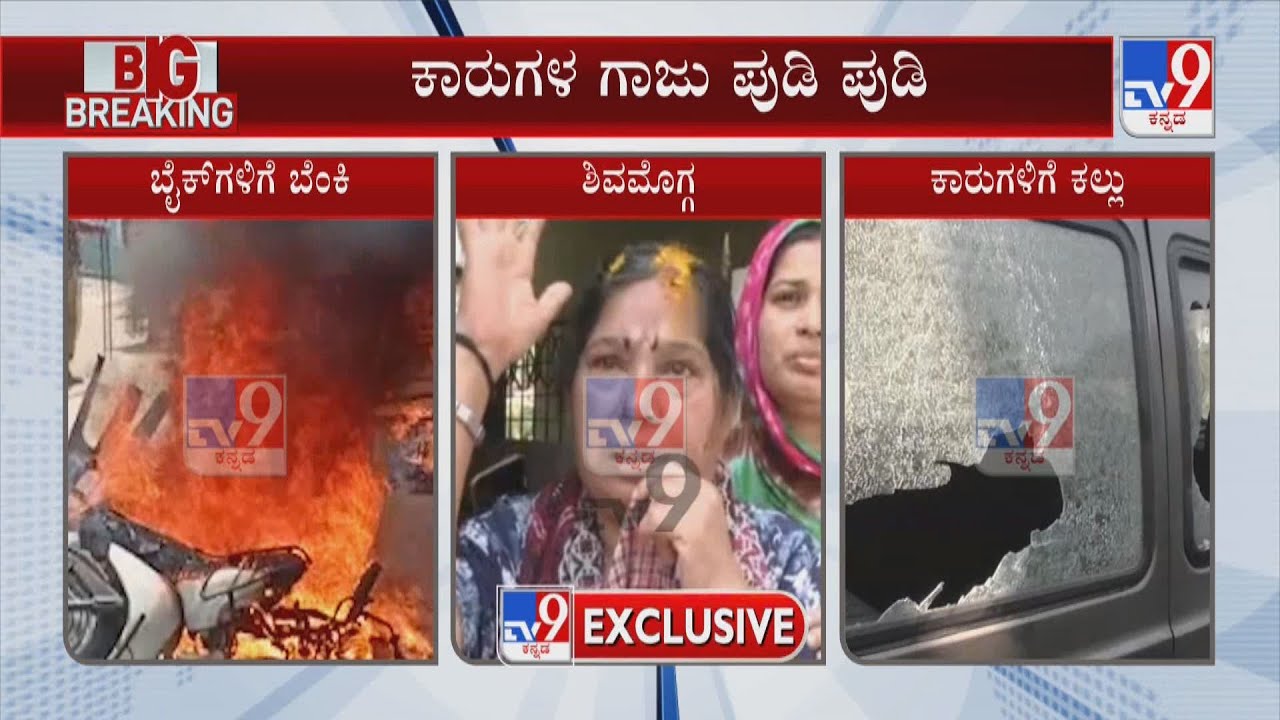 Bajrang Dal Activist Murder: Violence Breaks Out At Azad Nagar, RAF Deployed | TV9 Ground Report