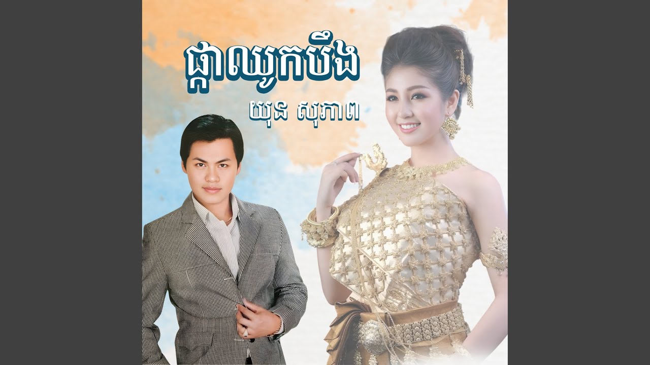 ផ្កាឈូកបឹង