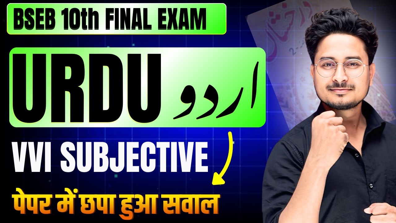10th Urdu vvi important guess subjective question | Class 10th Urdu vvi subjective guess question