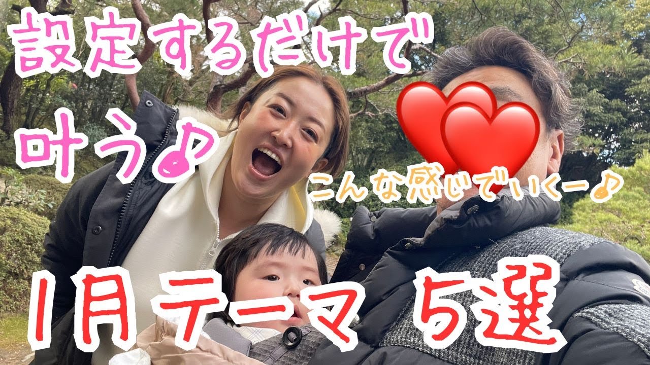 【設定すると叶う♡】ショコラ１月テーマ５選♡