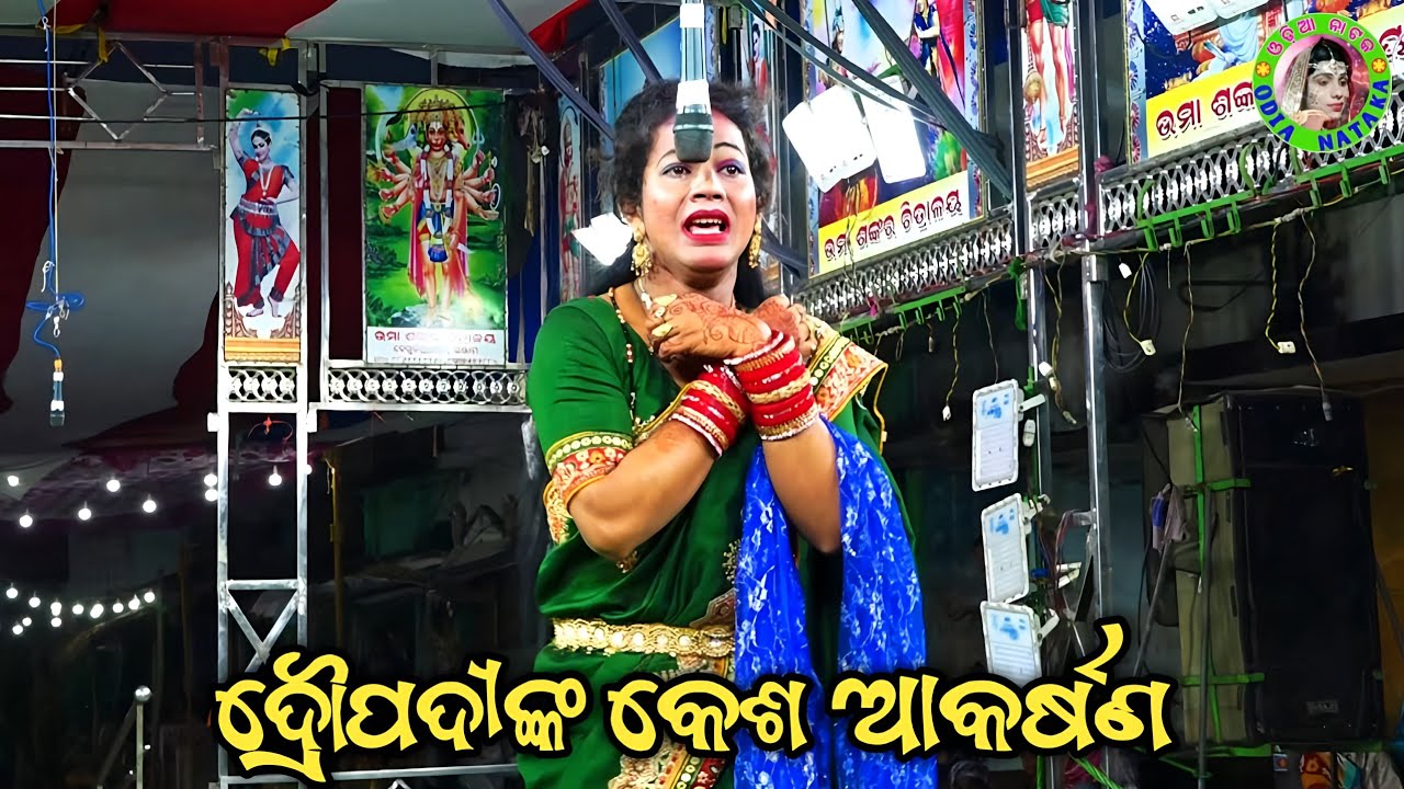 ଦ୍ରୌପଦୀଙ୍କ କେଶ ଆକର୍ଷଣ / Desari Mahabharat / Master Sanjaya Bisoyi / Odia Mahabharata Nataka 