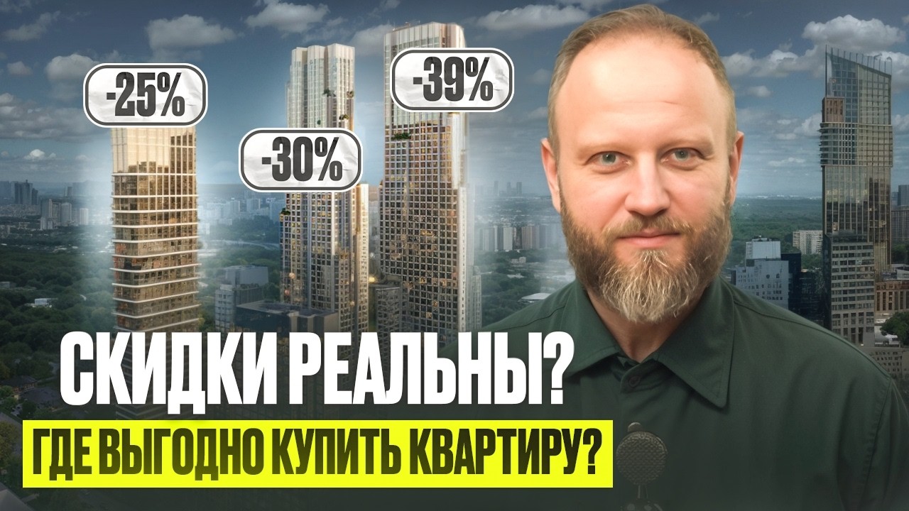 ПРОДАЖИ РУХНУЛИ НА 26%? Что СКРЫВАЮТ застройщики? Обзор рынка новостроек Москвы