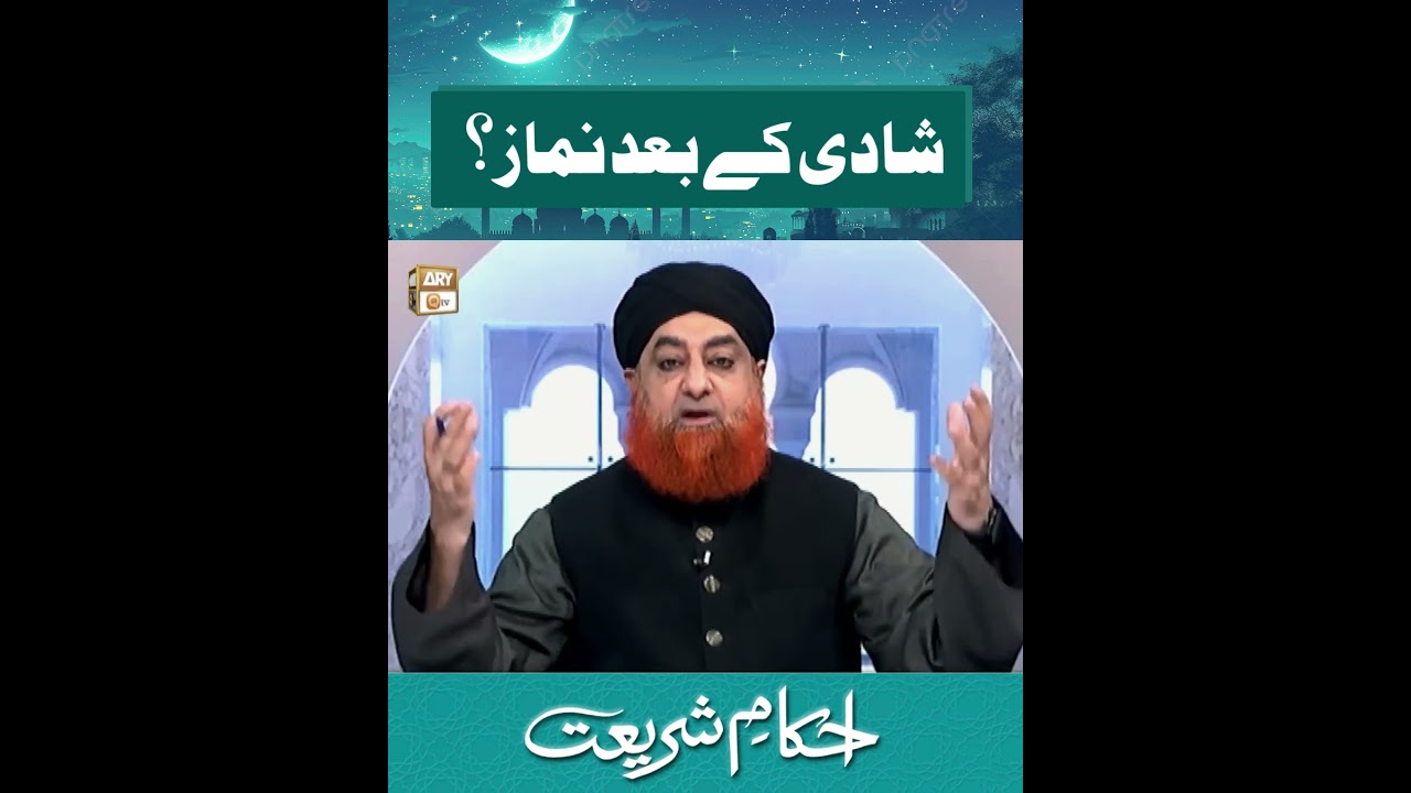 Shaadi k Baad Namaz | Mufti Akmal | #islamicreels