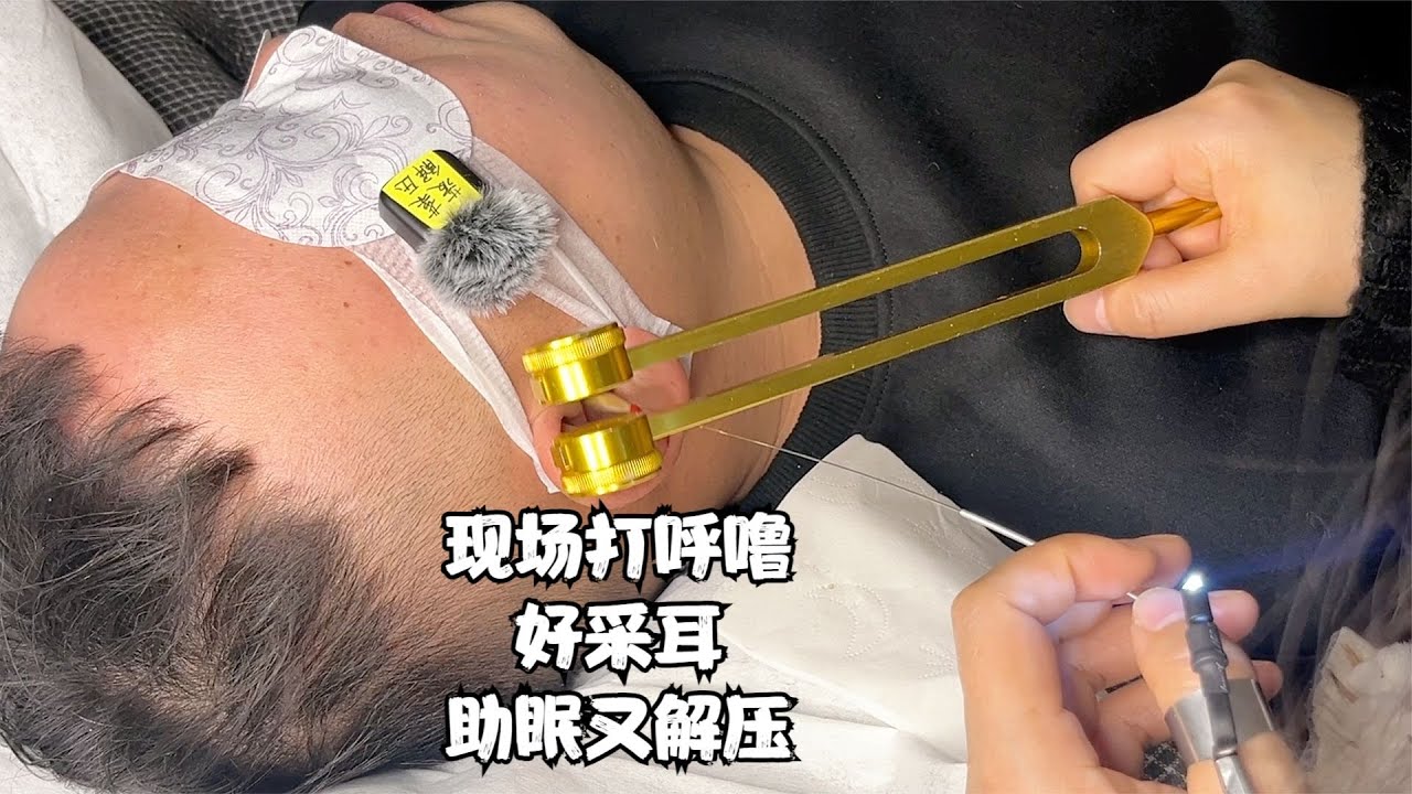 ASMR 舒服得现场打呼噜！好的采耳解压助眠一个都不能少