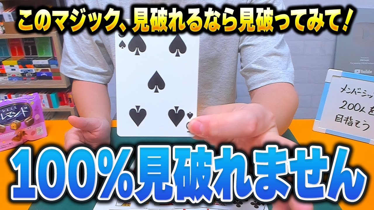 [713]【種明かし】これすごい！！準備なしで絶対バレない最強のマジックを特別に暴露します！！