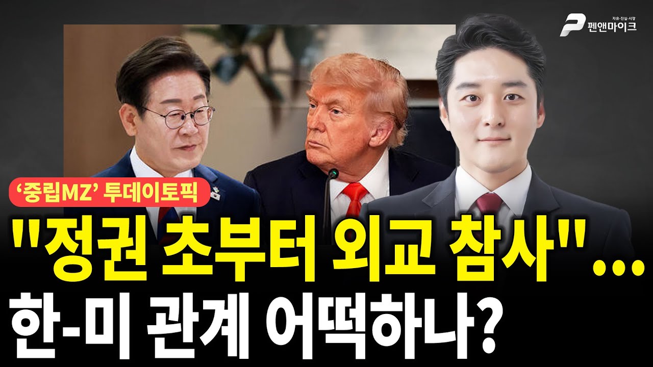 정권 초부터 외교 참사