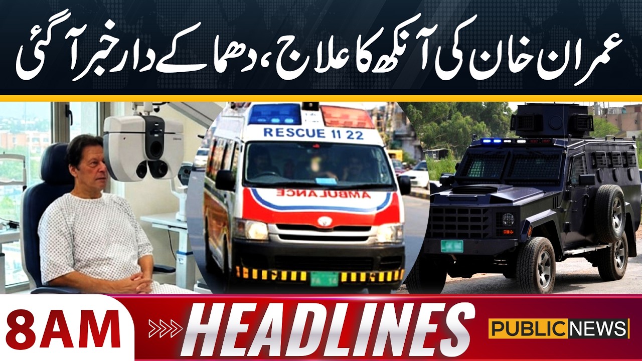 Imran Khan Eye Treatment , Big News From Adiala Jail | Mohsin Naqvi Major Statement, 08am Headlines
