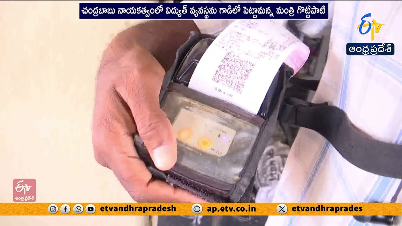 No Electricity Tariff Hike for Next 3 Years | Minister Gottipati Ravikumar