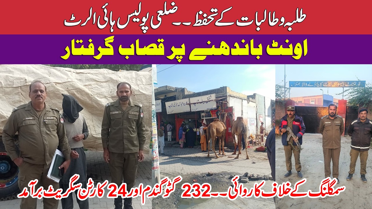 Tulba Or Talbaat Ka Tahafuz Zillai Police High Alert | Onth Bandhny Par Qasaab Giraftar