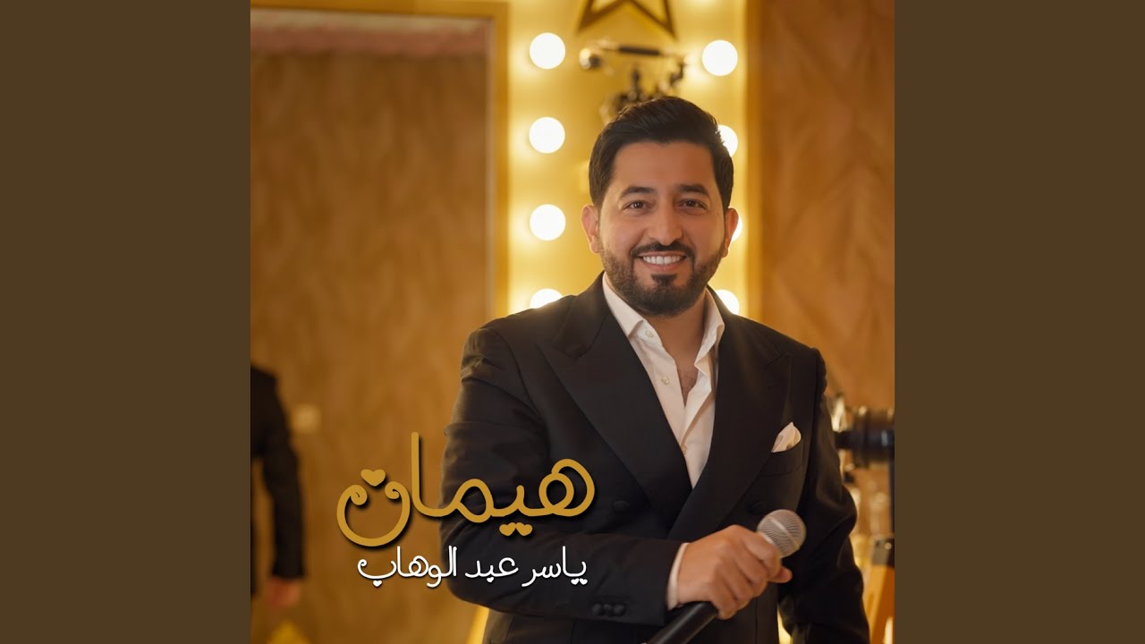 هيمان