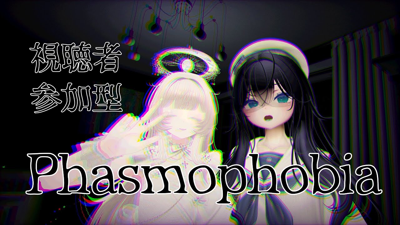 くじら視点🐳くじ天Phasmophobia！