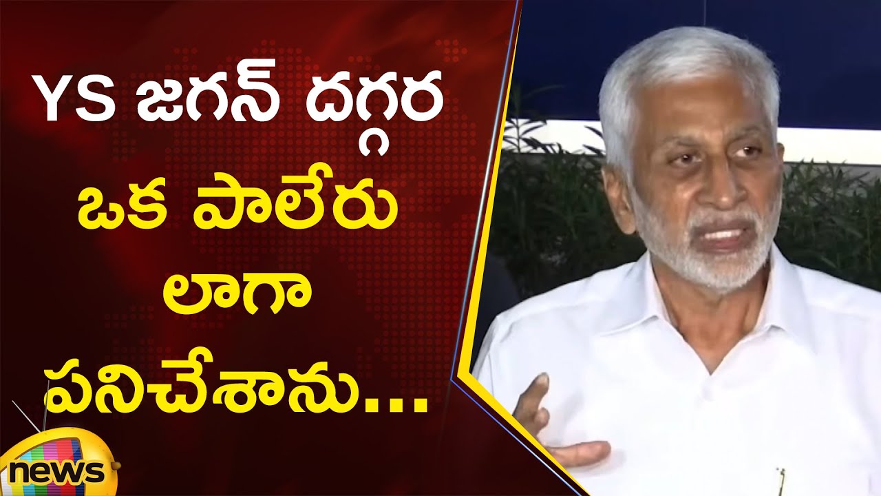 Vijayasai Reddy Shocking Comments On YS Jagan In Press Meet | YSRCP | AP Politics  | Mango News