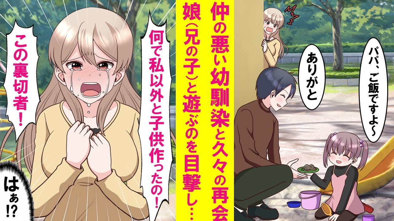 【漫画】仲の悪い幼馴染と久々の再会。兄から預かった姪が俺を「パパ」と呼んだら幼馴染が号泣→「何で私以外と子供作ったの!?」俺「はあ？」実は…【恋愛漫画】