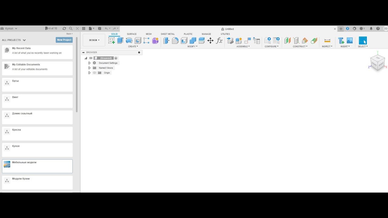 Fusion Autodesk для мебелярів. Модуль1. Тема1.