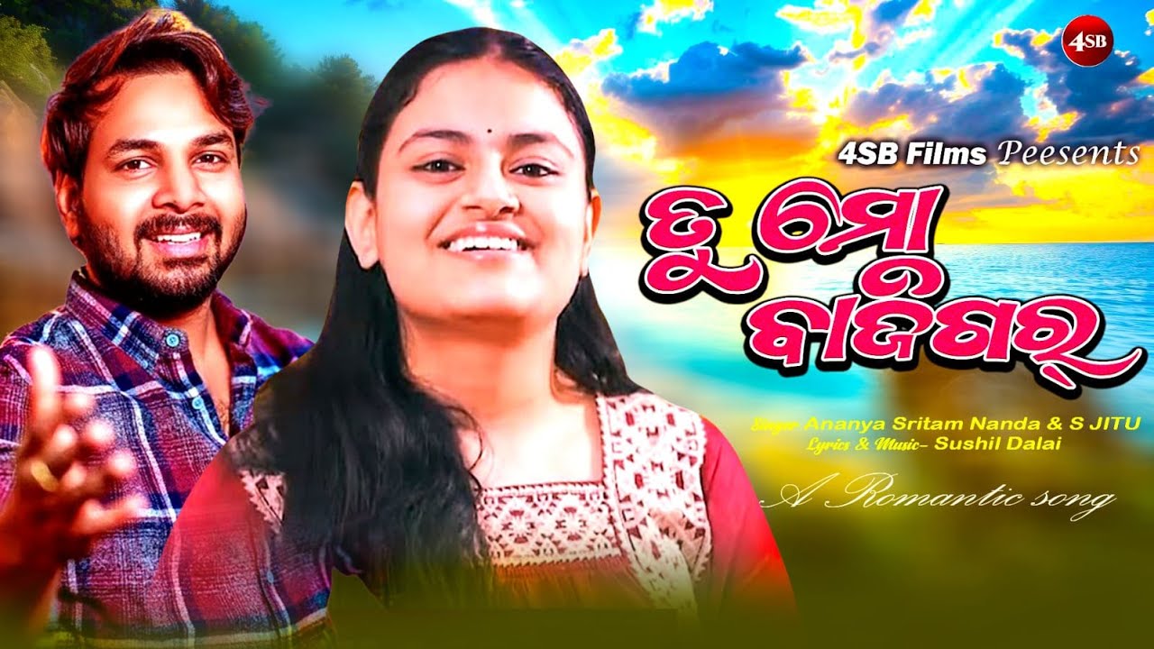 Tu Mo Bazigar...Mun Tora Helire | Ananaya Sritam Nanda.S Jitu | Sushil Dalai New Love Romantic Song