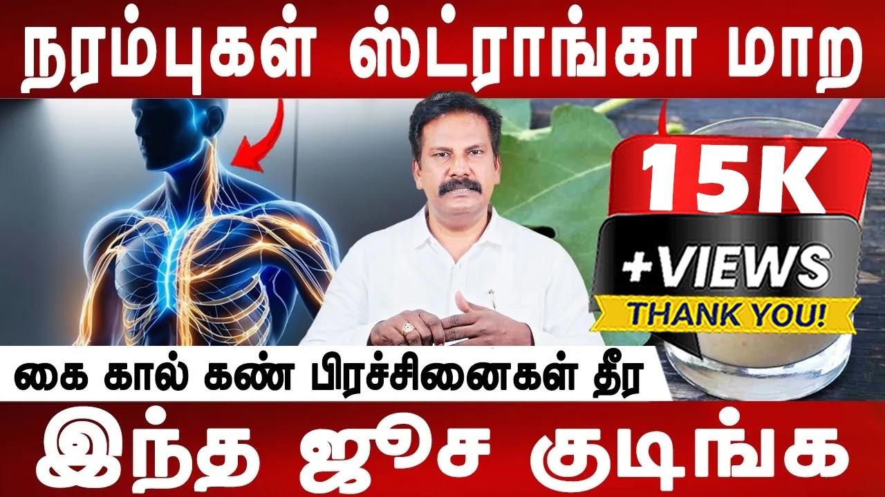 நரம்பு மண்டலம் வலுபெறும் | To keep your nerves strong tips | Dr.Akshayan | Health tips | Mr ladies