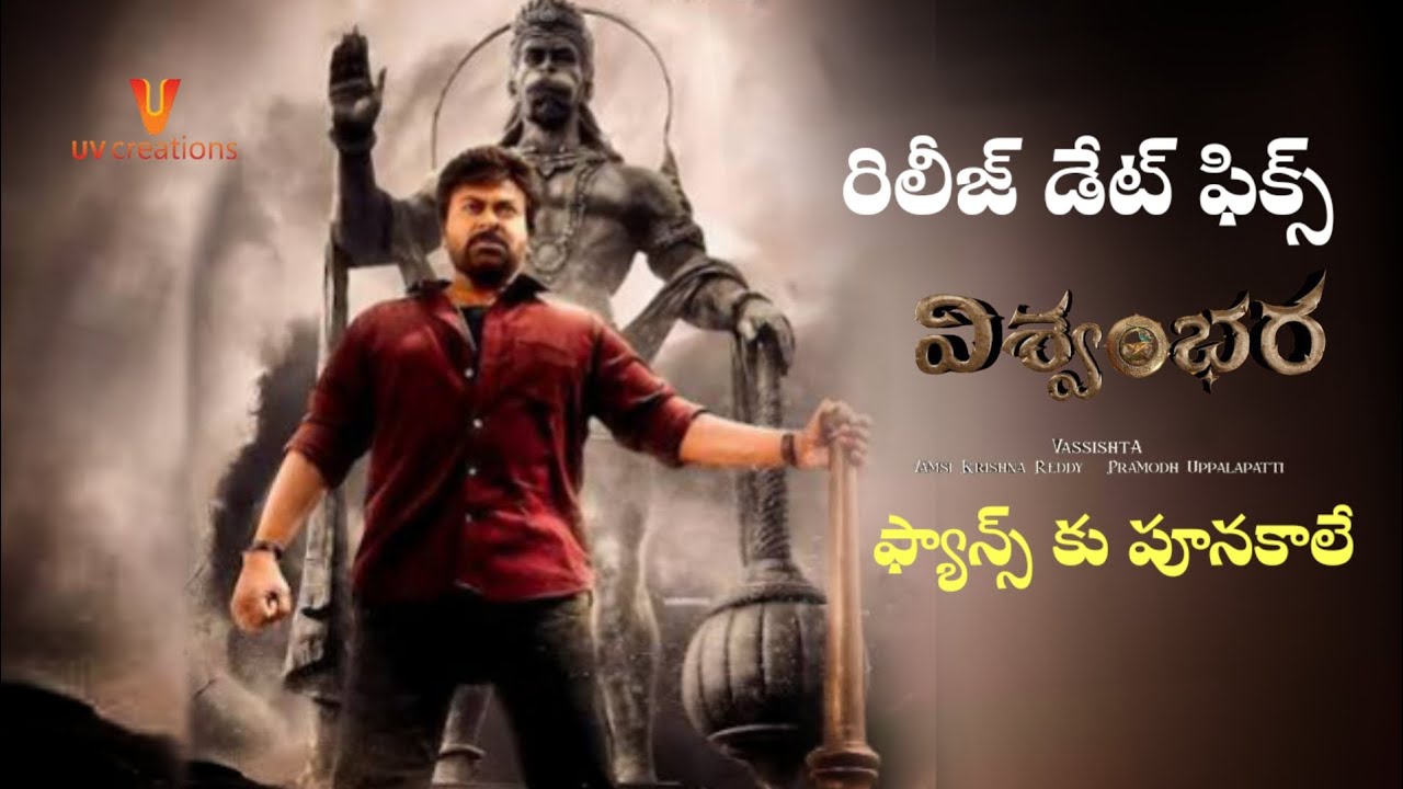 Vishwambhara Release Date! Megastar Chiranjeevi! Vashitta! Trisha Krishna 