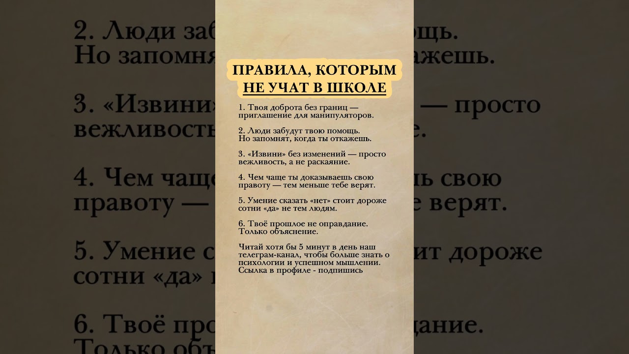Правила которым не учат в школе #психология #осознанность #саморазвитие #цитаты #мудрость