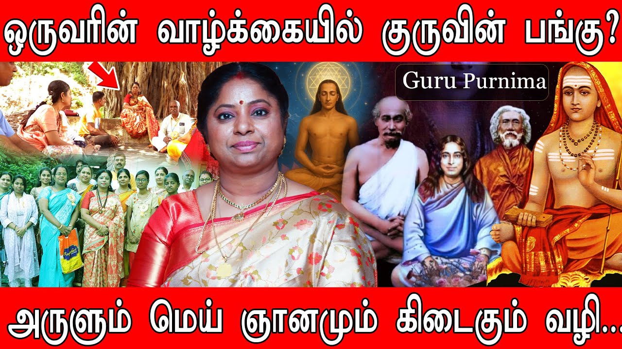 வாழ்க்கைக்கு குரு அவசியமா? உண்மை என்ன?| Guru Purnima | Pharambara Ppokkisham | Malar Manjula