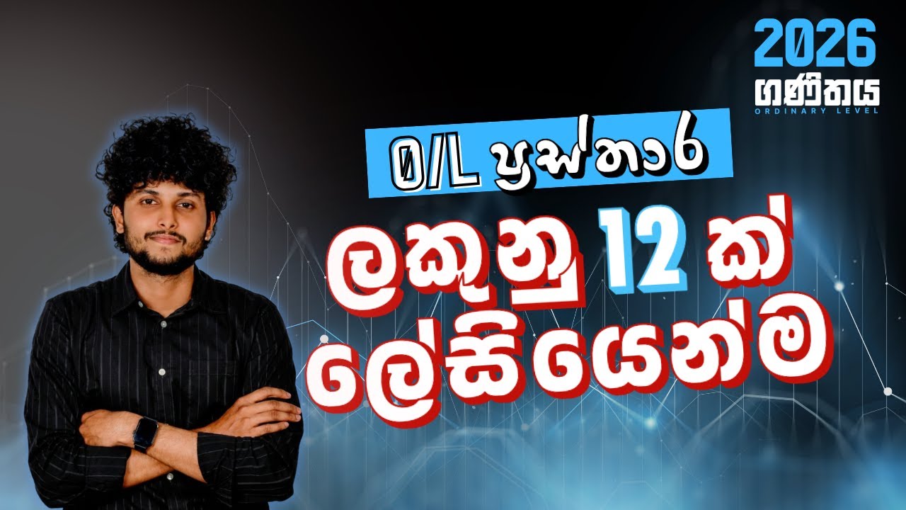 ප්‍රස්තාර වලින් ලකුණු 12ක් O/L | 10,11 වසර ප්‍රස්තාර - සම්පූර්ණ පාඩම | Grade 10 & 11 Mathematics