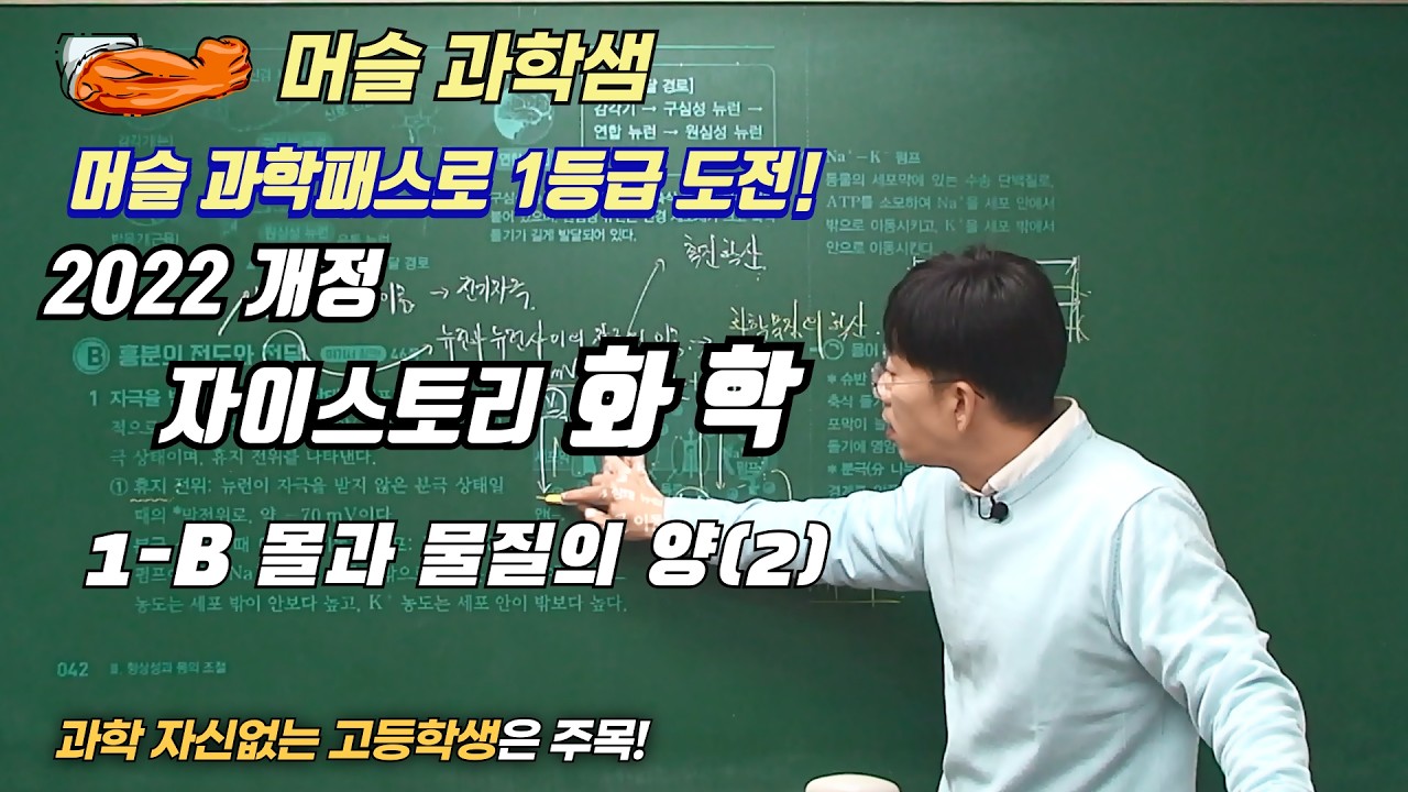 22개정 [자이스토리 화학] I-B 몰과 물질의 양(2)