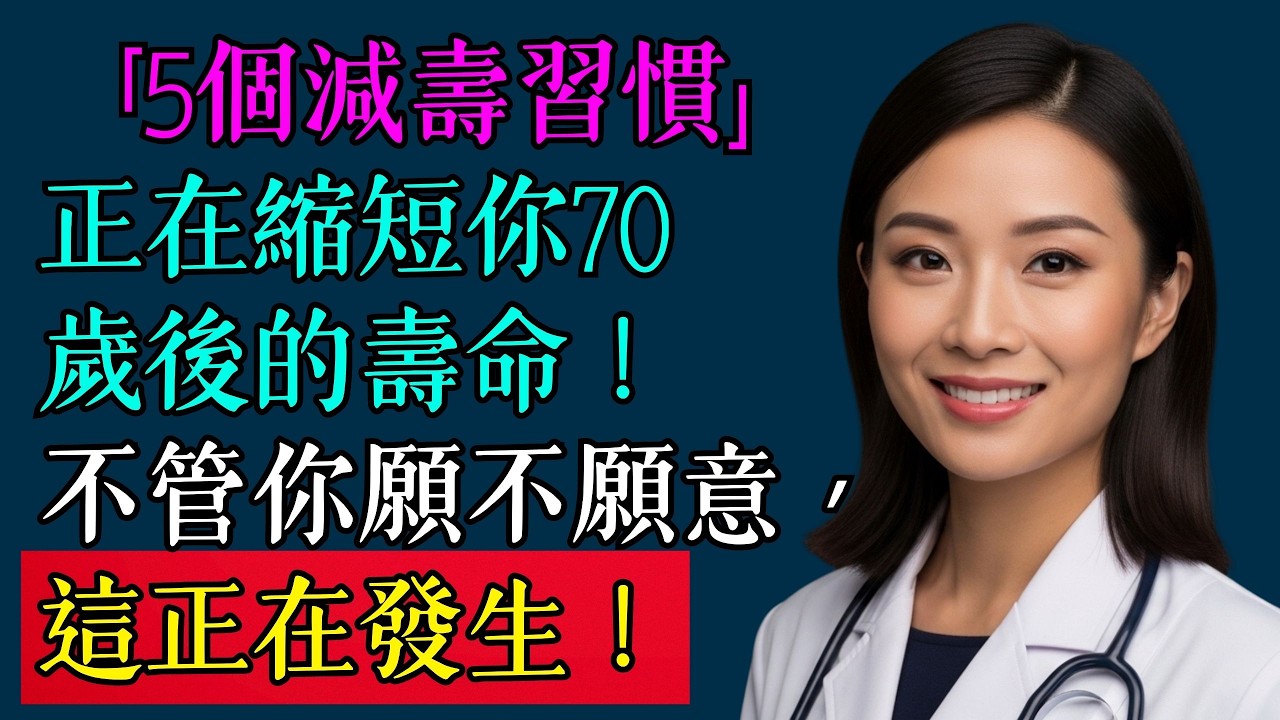 七十歲後「立刻停止」這5個習慣！趁現在還來得及，別讓晚年後悔莫及。