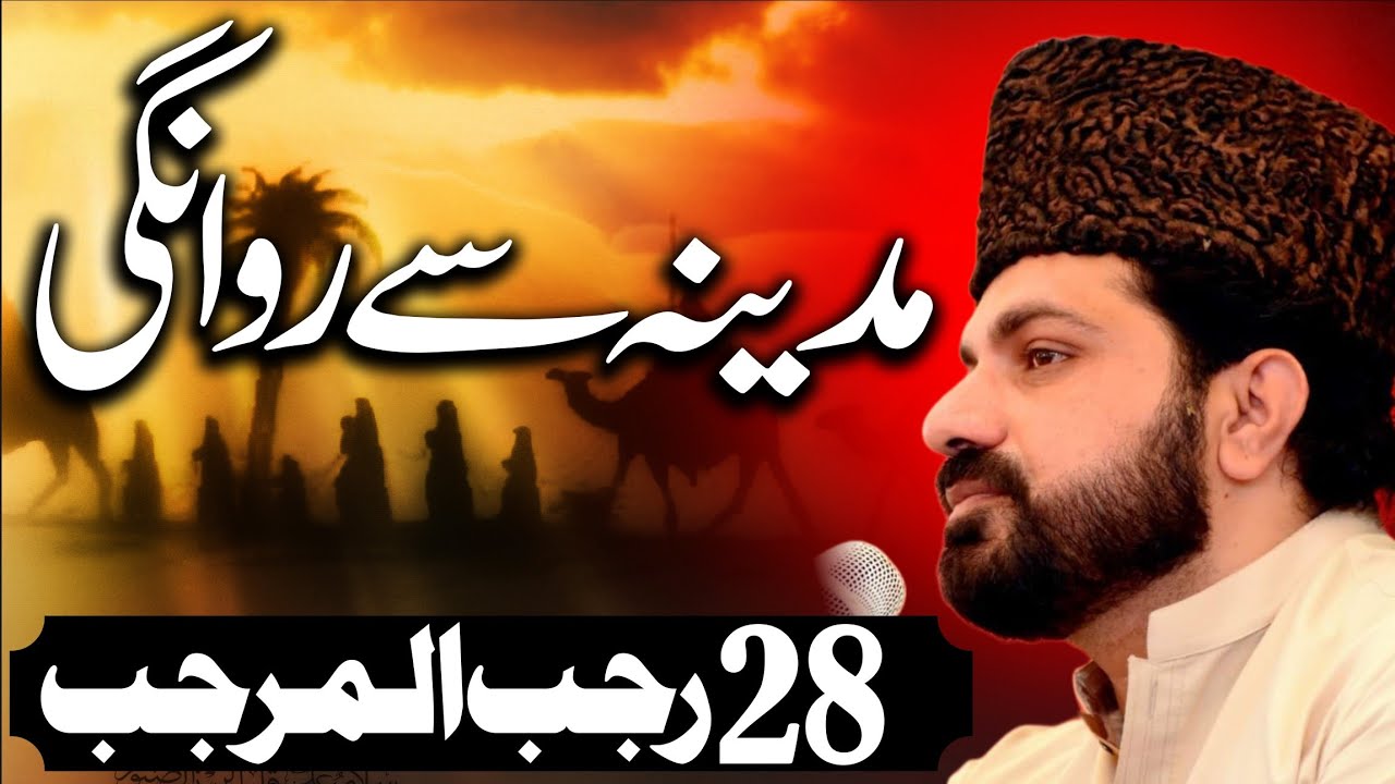 28 Rajab Rawangi Imam Hussain as | Allama Asif Raza Alvi 2025