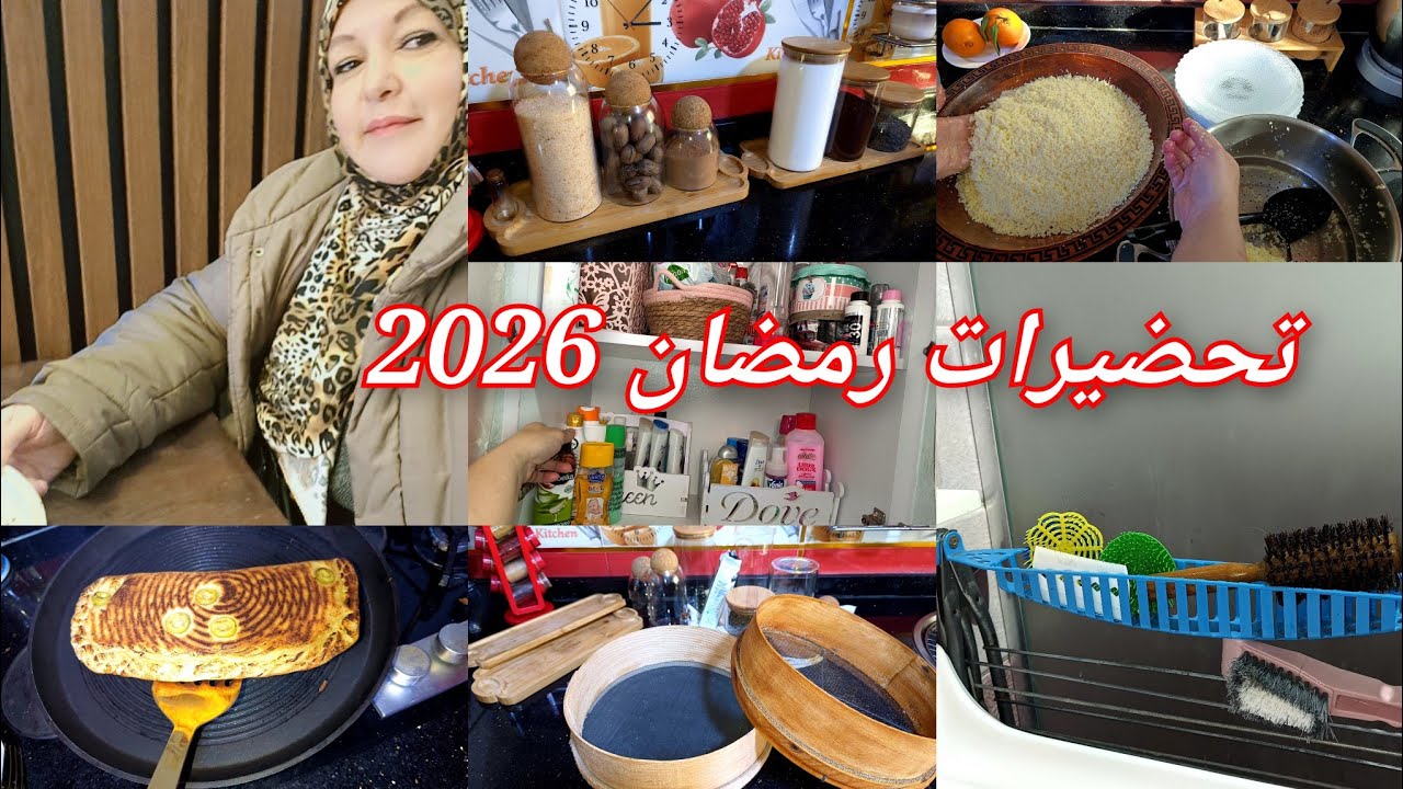 تحضيراتي المسبقة لرمضان🌛قلشي عمرك مايغلا عليك والو اليوم قلبتها قرنجة وفرنجة وتهليت في عمري🌟