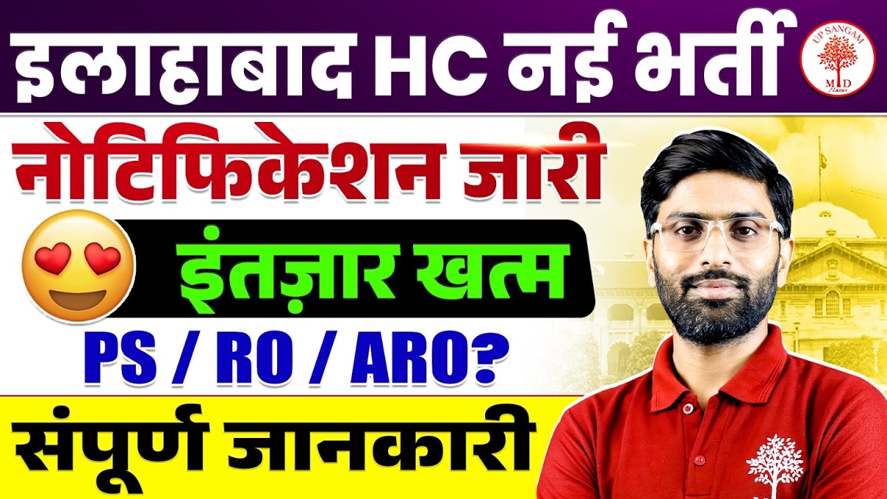AHC RO ARO NOTIFICATION OUT 2026 | RO ARO LATEST NEWS | AHC RO ARO LATEST UPDATE | RO ARO VACANCY
