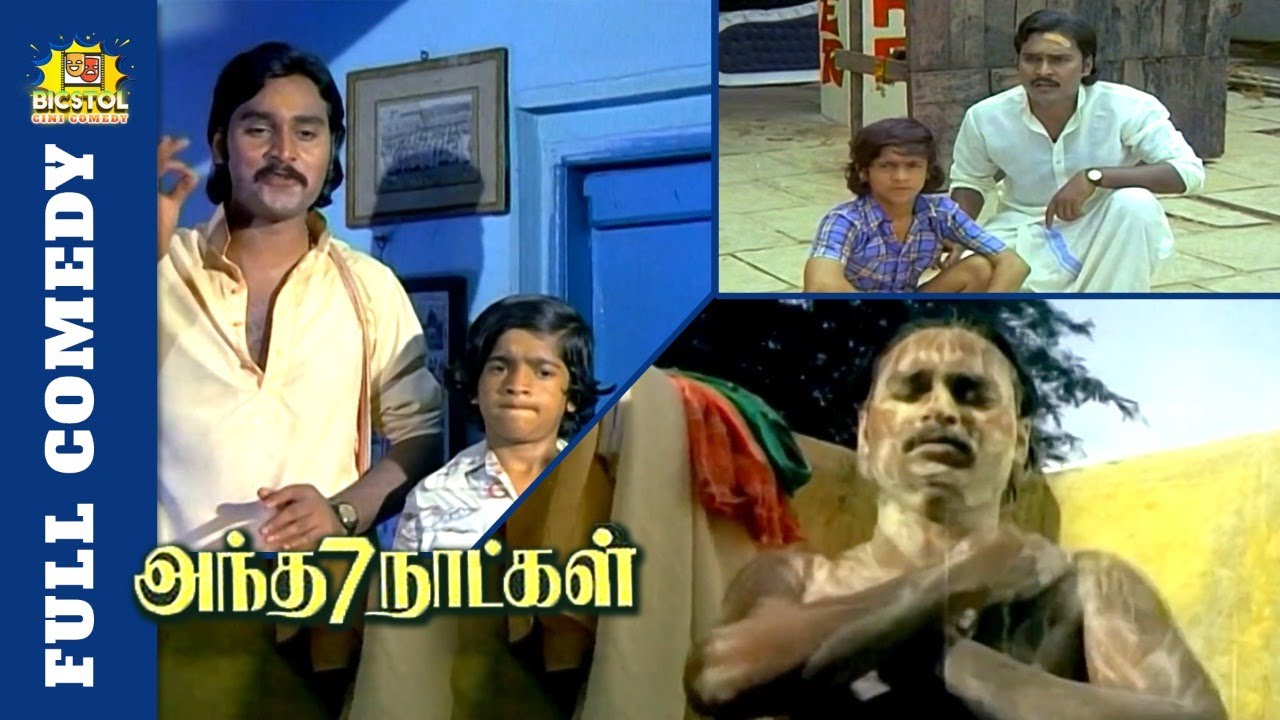 Antha 7 Naatkal Full Comedy | K Bhagyraj Comedy | Master Haja Sheriff | Ambika | Kallapetti Singaram