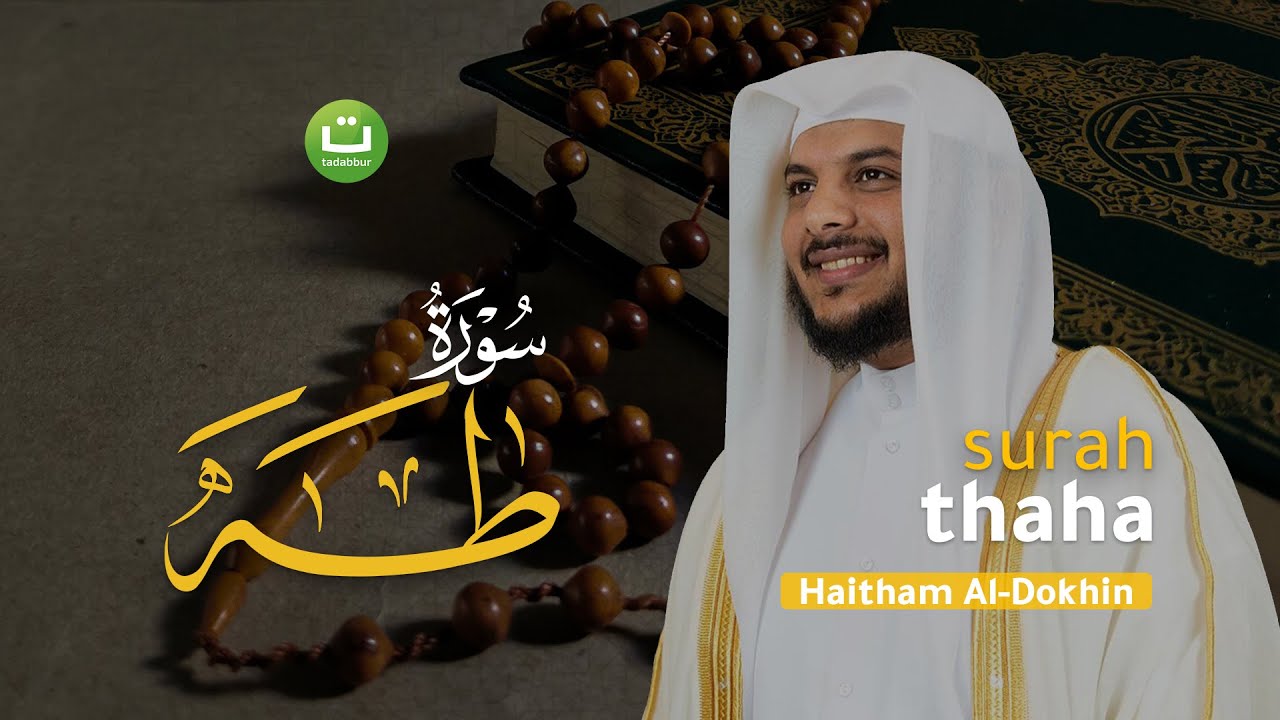 Surah Thaha Merdu سورة طه - Haitham Al-Dokhin هيثم الدخين | Tadabbur Daily