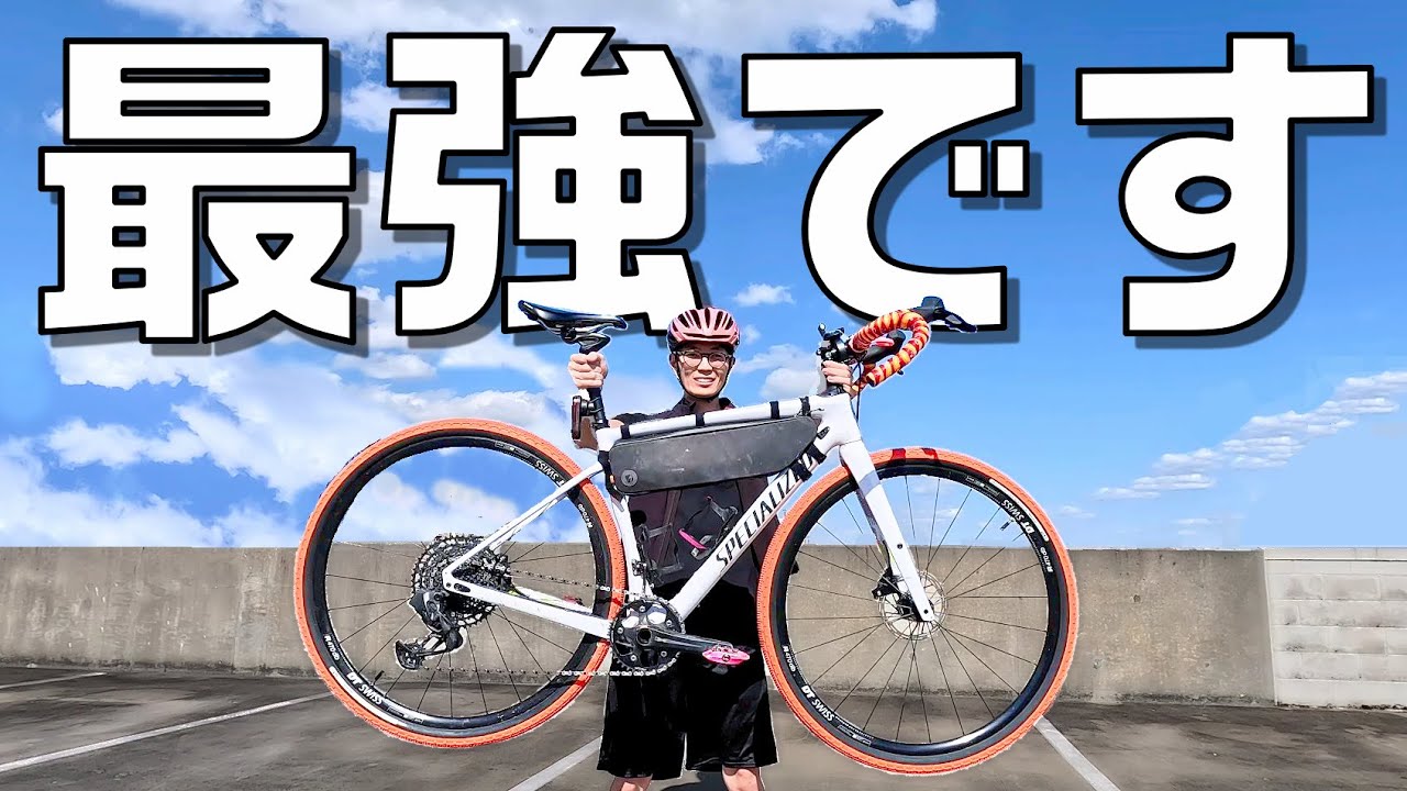 グラベルロードを超アップグレードしたから紹介！【自転車】