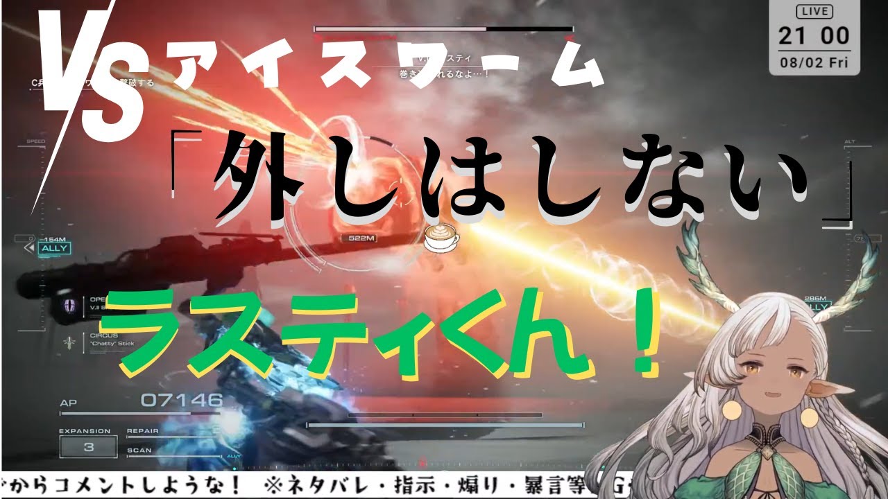 アイスワーム戦でラスティに限界化する新竜モカ_AC6【#新竜モカ】【#モカのかたぬき】【切り抜き_AC6#9】【#ARMOREDCORE6】