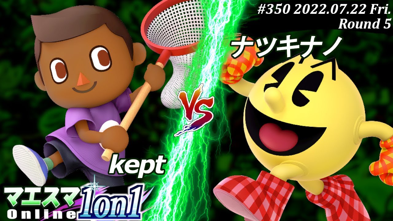 マエスマ1on1#350[R5] kept(むらびと）VS ナツキナノ(パックマン) #スマブラSP #マエスマ