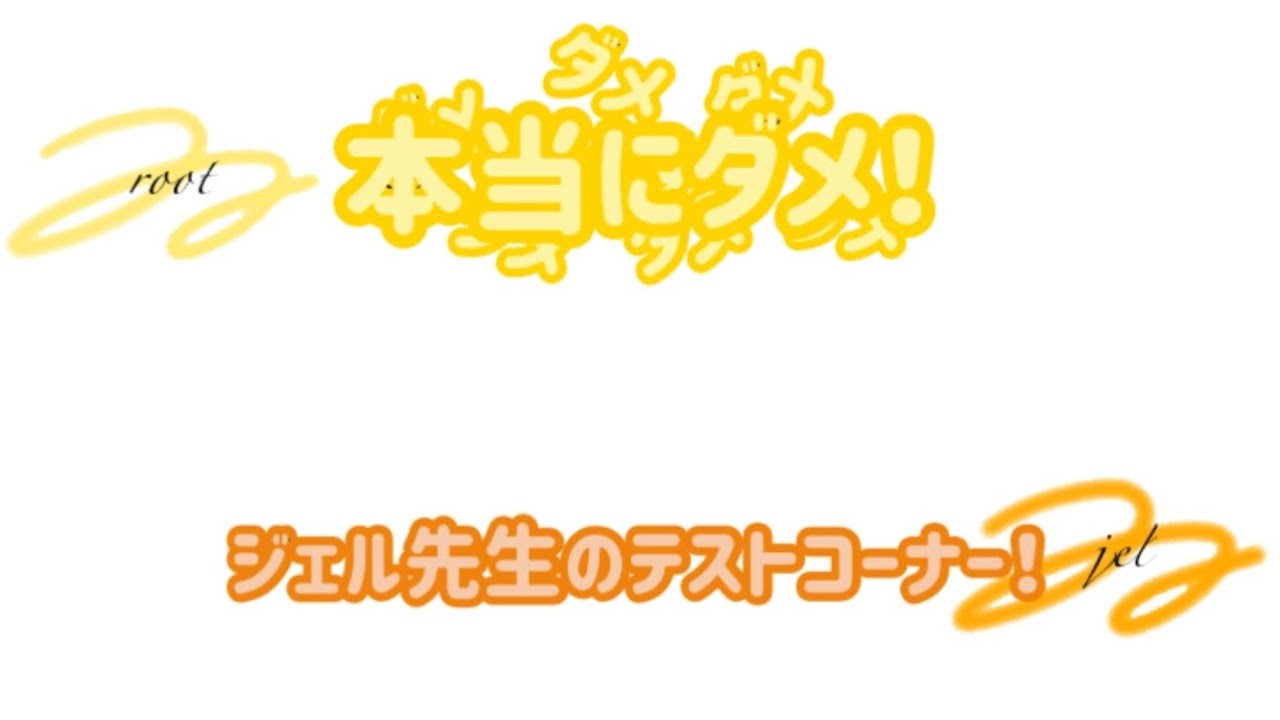 【すとぷり文字起こし】漢字が読めないるぅとくんwwww