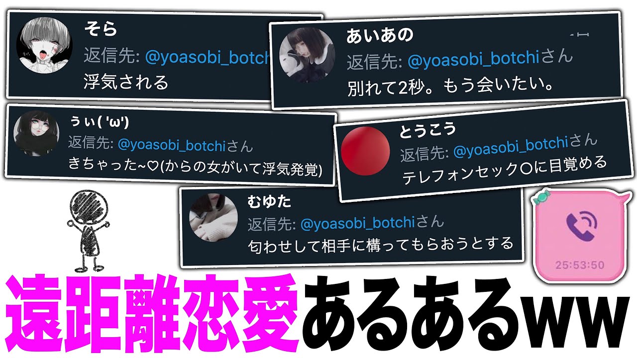 遠距離恋愛あるある！超絶高速54連発♡【ツッコミ】