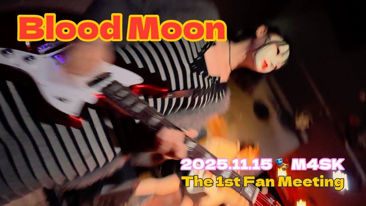 [M4SK] 1st Fan Meeting 1部 - Blood Moon [4K60] #nacoco #m4sk