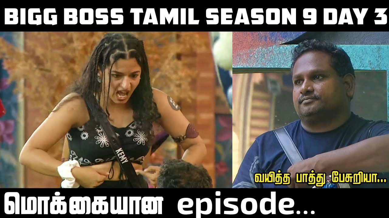 Bigg boss tamil season 9 day 3 funny  moments 