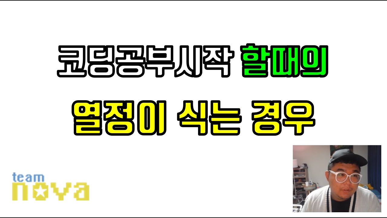 코딩 시작할때의 열정!!