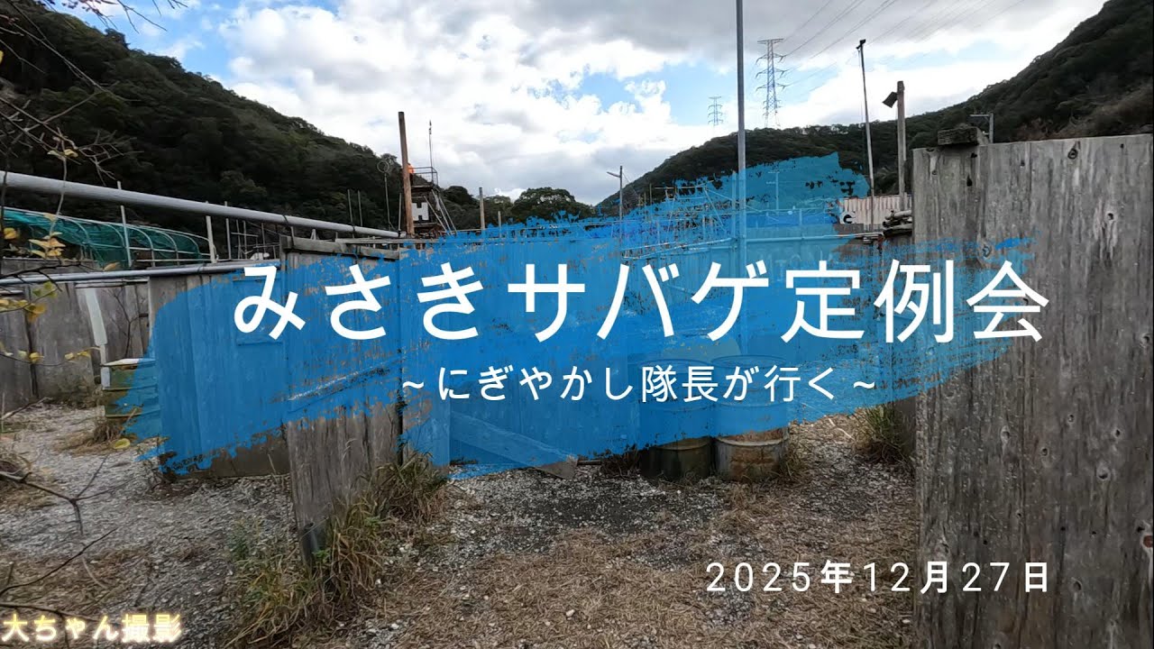 みさきサバゲー今年最後の攻防戦