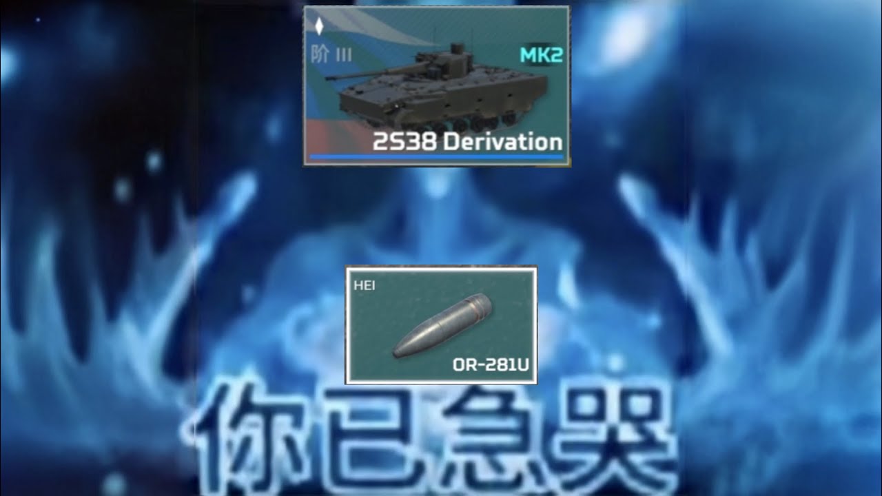 【MWT装备图鉴】也许是直升机最严厉的父亲，2S38“偏流”