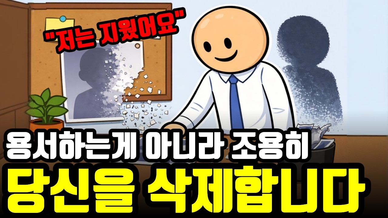 착한 사람이 냉정해지는 순간, 제일 무서운 이유