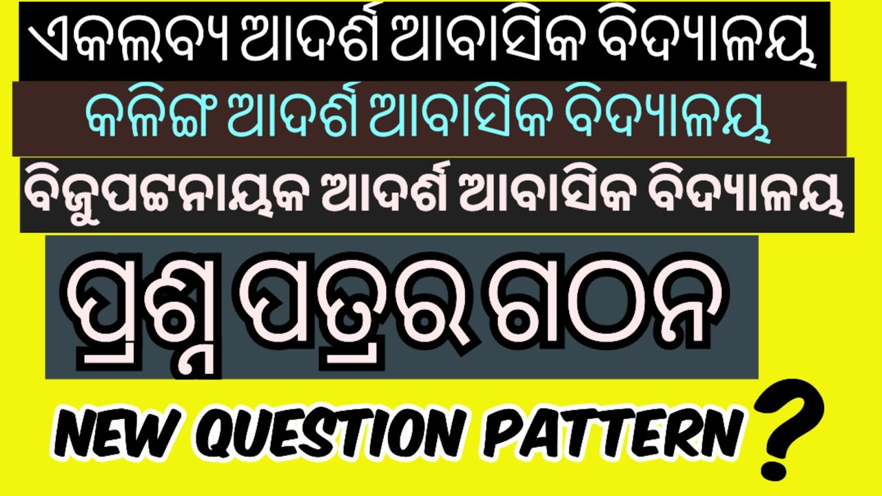EMRSST/KMRSST/BPAVST:2026// NEW QUESTION PATTERN #Odia Video