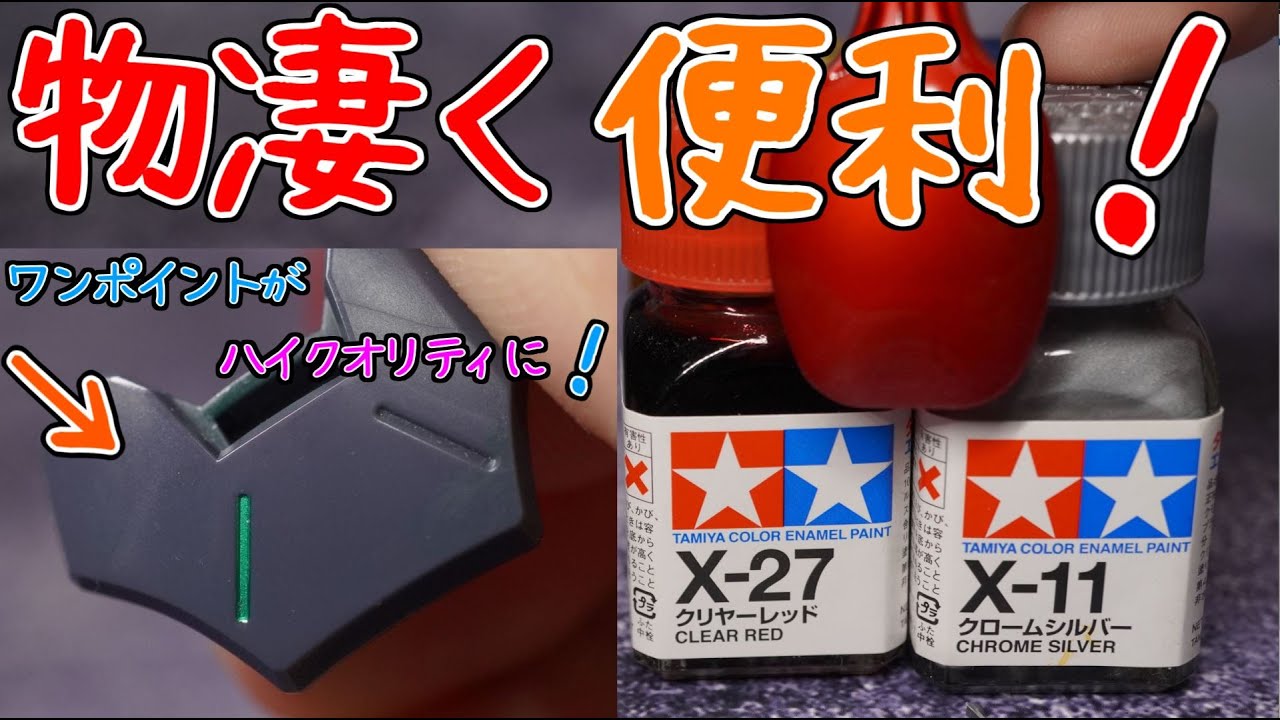 エナメル塗料のキャンデー塗装はもの凄く便利です
