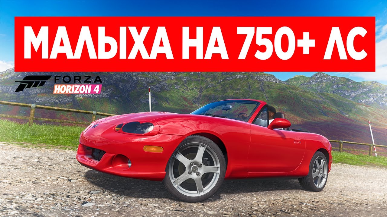 МАЛЕНЬКАЯ MAZDA MX5 УДЕЛЫВАЕТ МОЩНЫЕ ТАЧКИ! БИТВА АУКЦИОНОВ FORZA HORIZON 4!