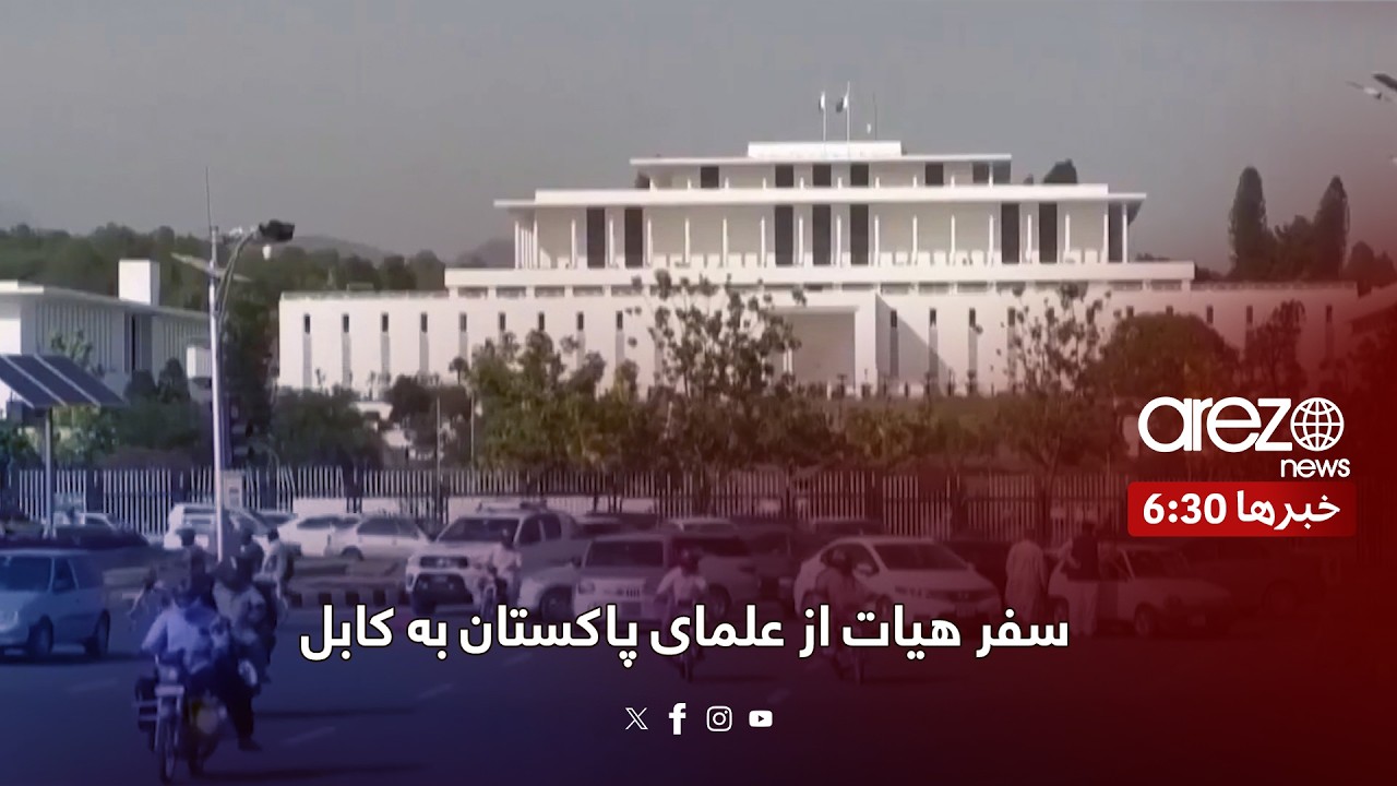 سفر هیات از علمای پاکستان به کابل