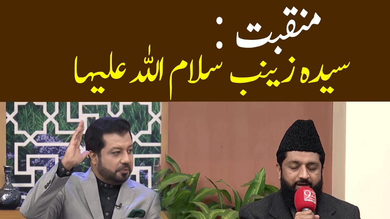 Manqabat: Sayeda Zainab (R.A) | Zainab Bint E Ali (R.A) | 28 February  | Subh E Noor