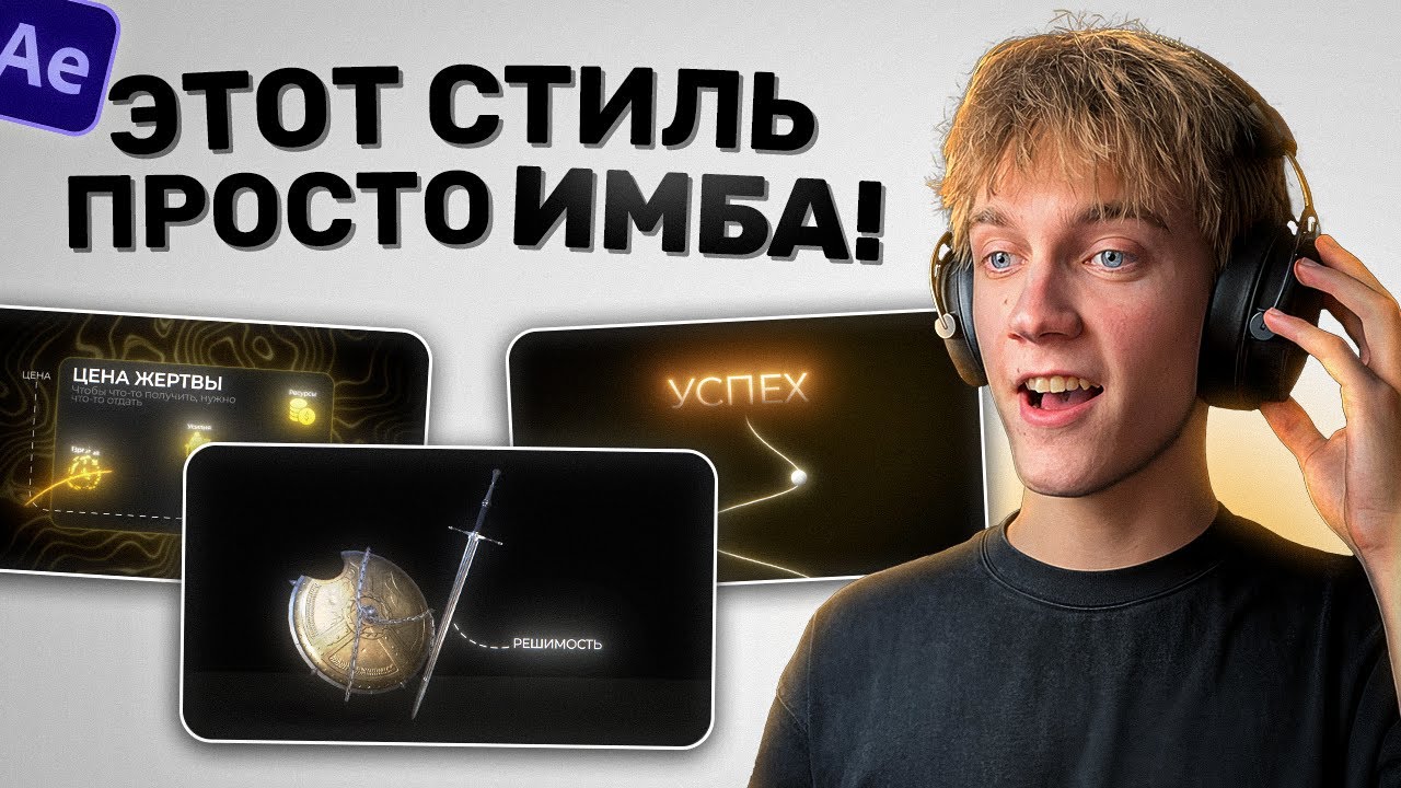 Повторил монтаж главного инфоцыгана в мире - стиль монтажа Имана Гаджи