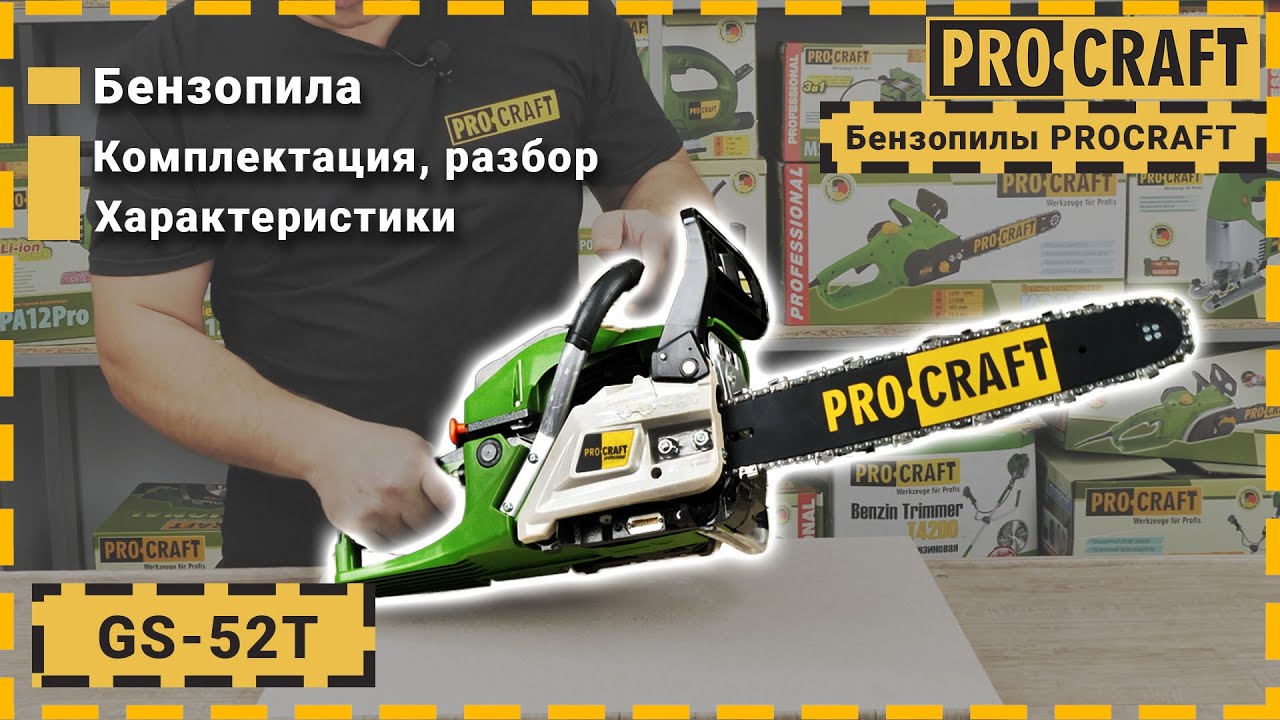 Просто и надёжно! | Недорогая и удобная бензопила Procraft GS-52T