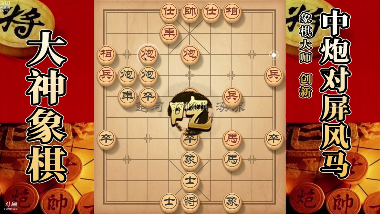 大神象棋：大神后手屏风马碾压模式，对手走错一步，被大神借东风